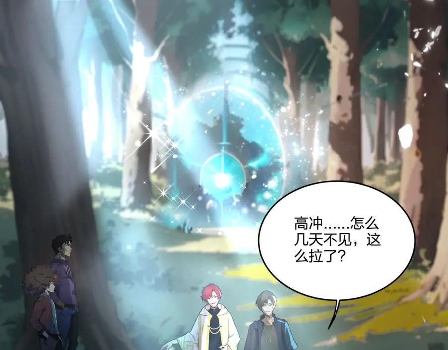 《全民转职：我的技能全是禁咒》第8话 刷新记录 第4页