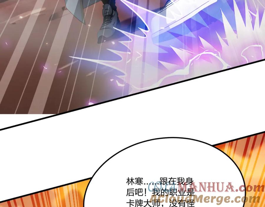 《全民转职：我的技能全是禁咒》第8话 刷新记录 第57页