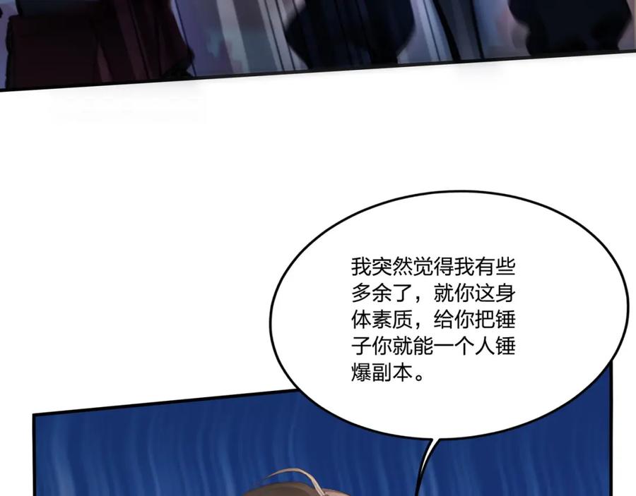 《全民转职：我的技能全是禁咒》第8话 刷新记录 第74页