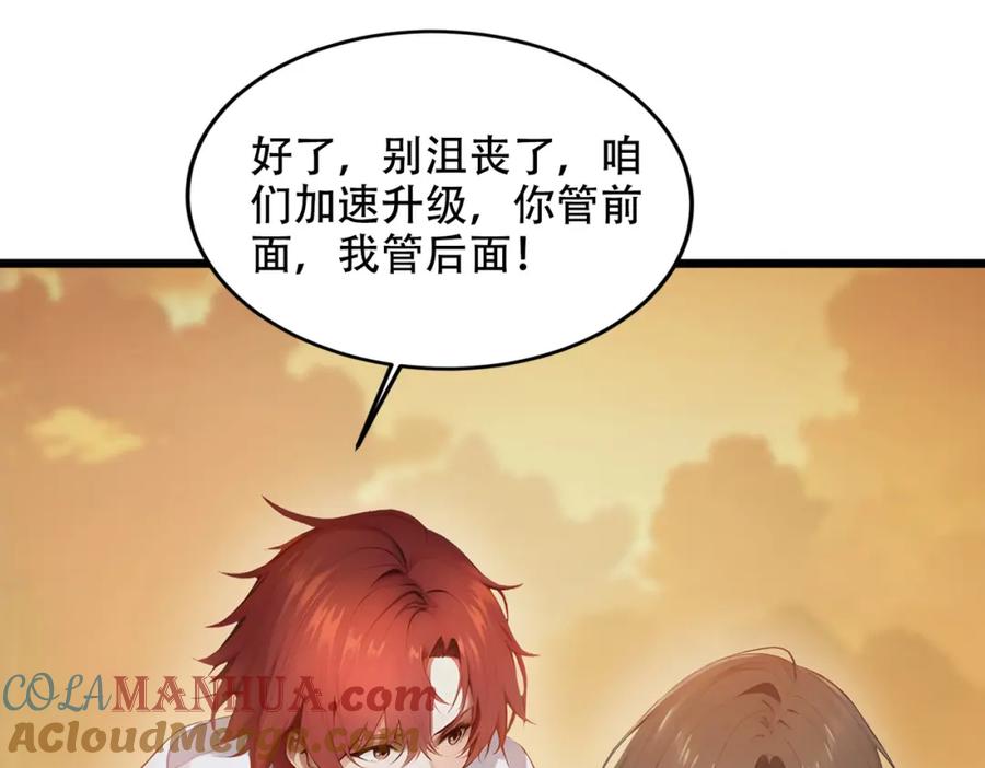 《全民转职：我的技能全是禁咒》第8话 刷新记录 第77页