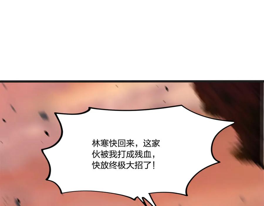 《全民转职：我的技能全是禁咒》第8话 刷新记录 第118页