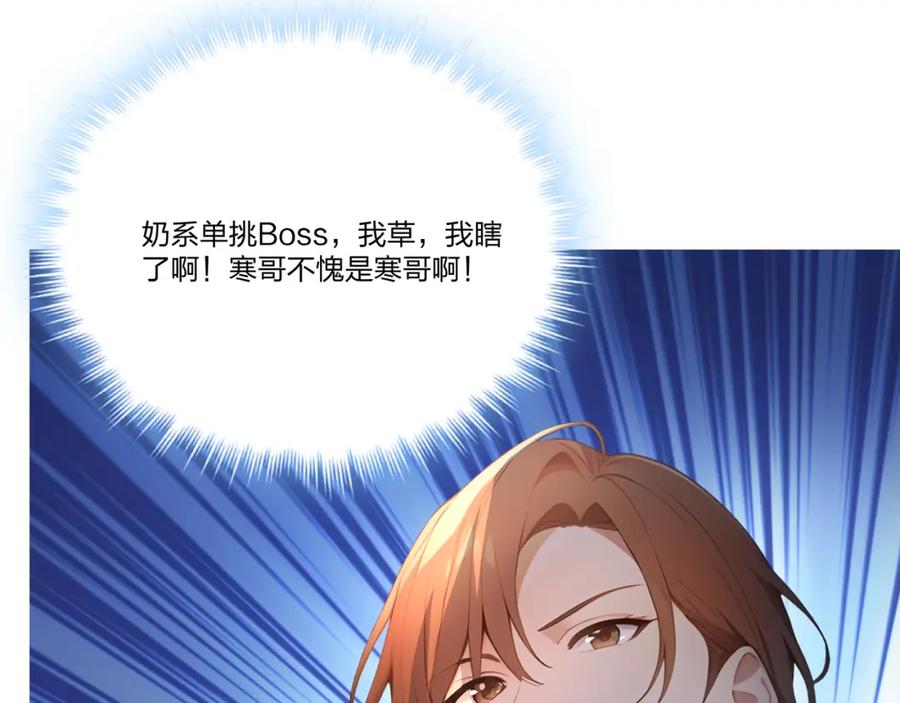 《全民转职：我的技能全是禁咒》第8话 刷新记录 第134页