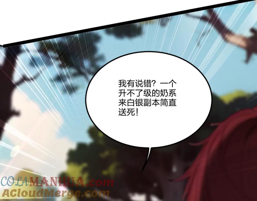 《全民转职：我的技能全是禁咒》第8话 刷新记录 第9页
