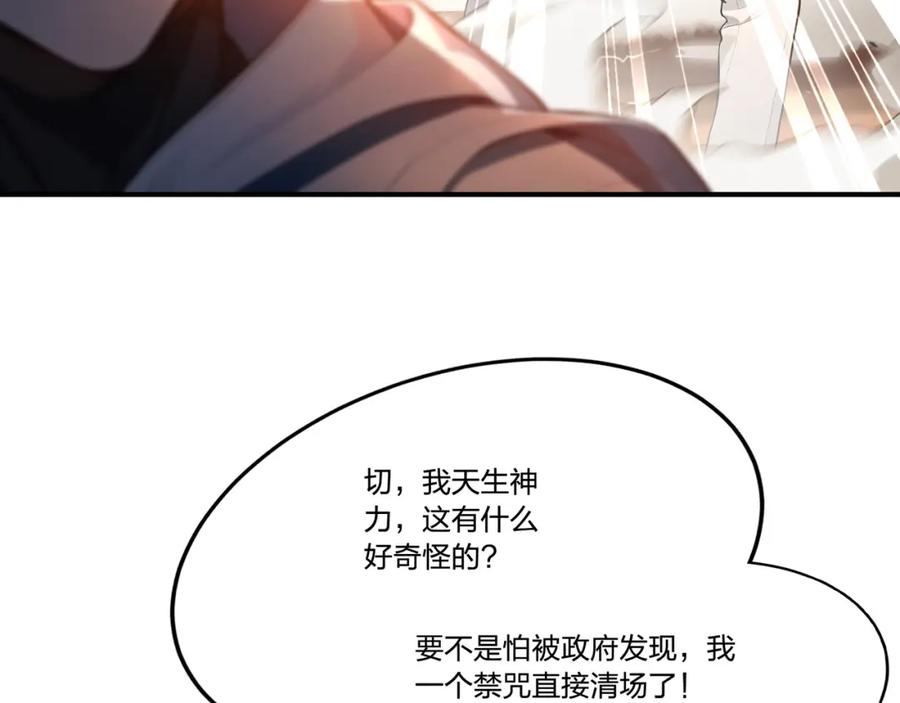 《全民转职：我的技能全是禁咒》第8话 刷新记录 第70页