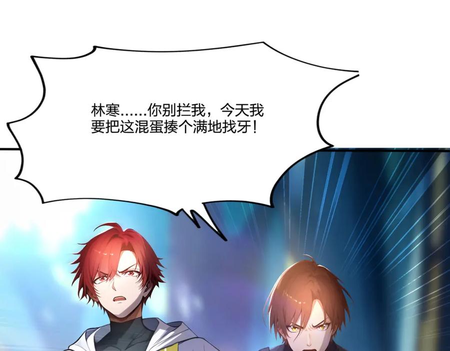 《全民转职：我的技能全是禁咒》第8话 刷新记录 第12页