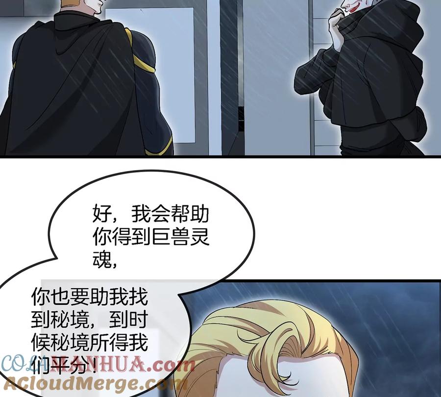 重生为怪兽什么鬼 - 第93话 人类生命本源 - 第22张图