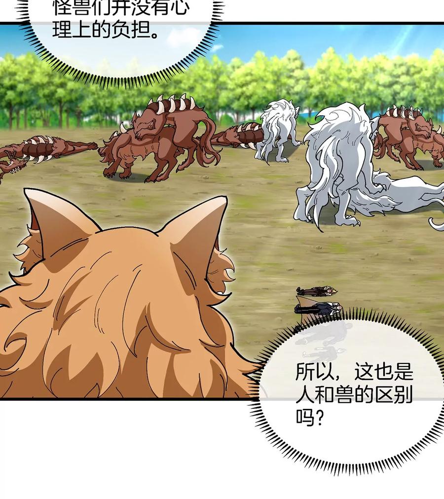 重生为怪兽什么鬼 - 第93话 人类生命本源 - 第30张图