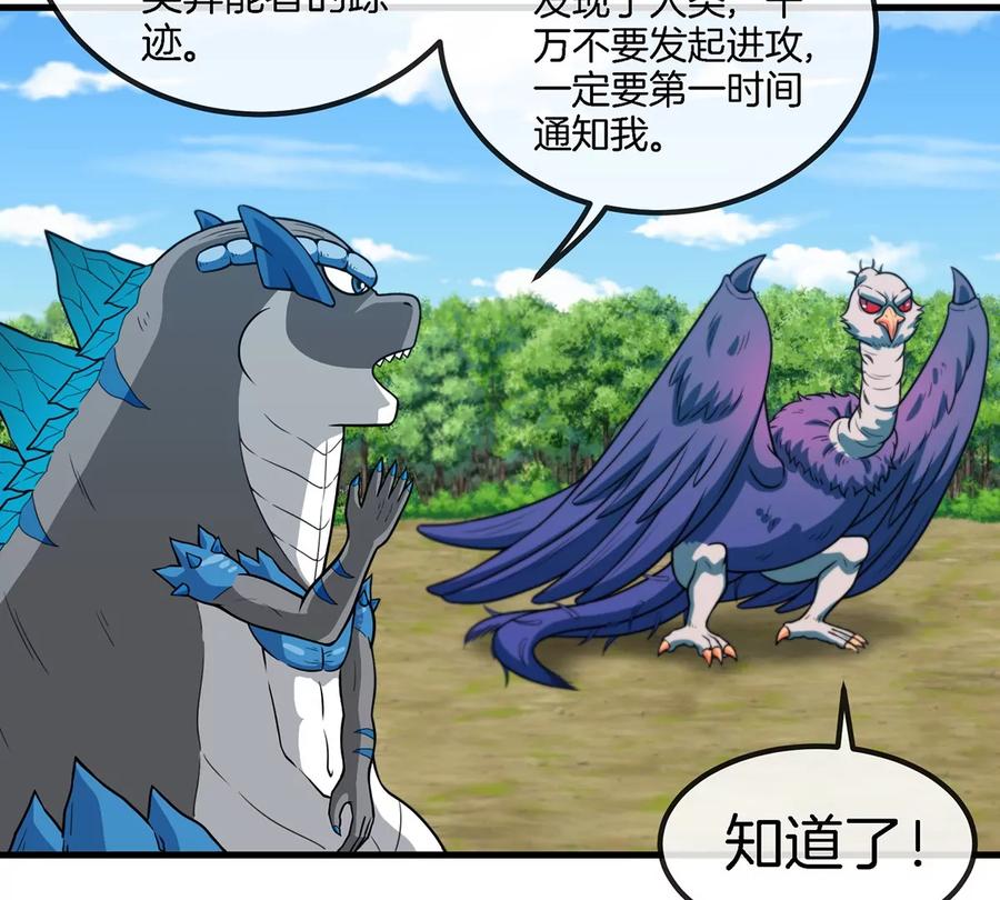 重生为怪兽什么鬼 - 第93话 人类生命本源 - 第51张图