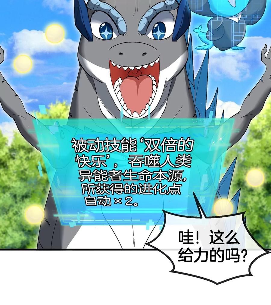 重生为怪兽什么鬼 - 第93话 人类生命本源 - 第42张图