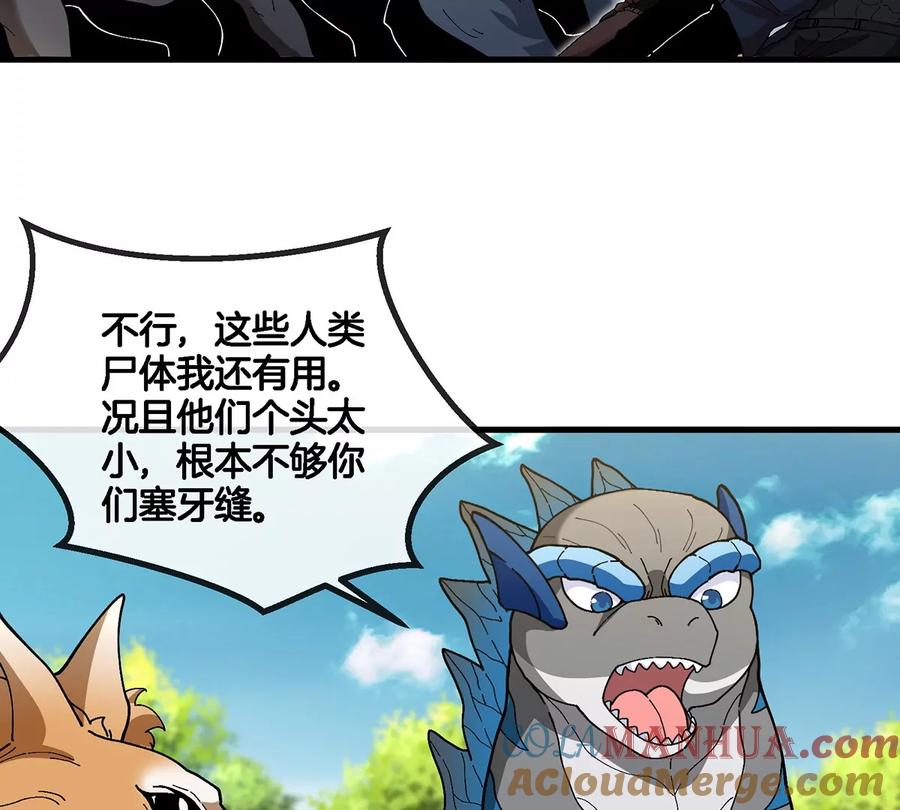 重生为怪兽什么鬼 - 第93话 人类生命本源 - 第28张图