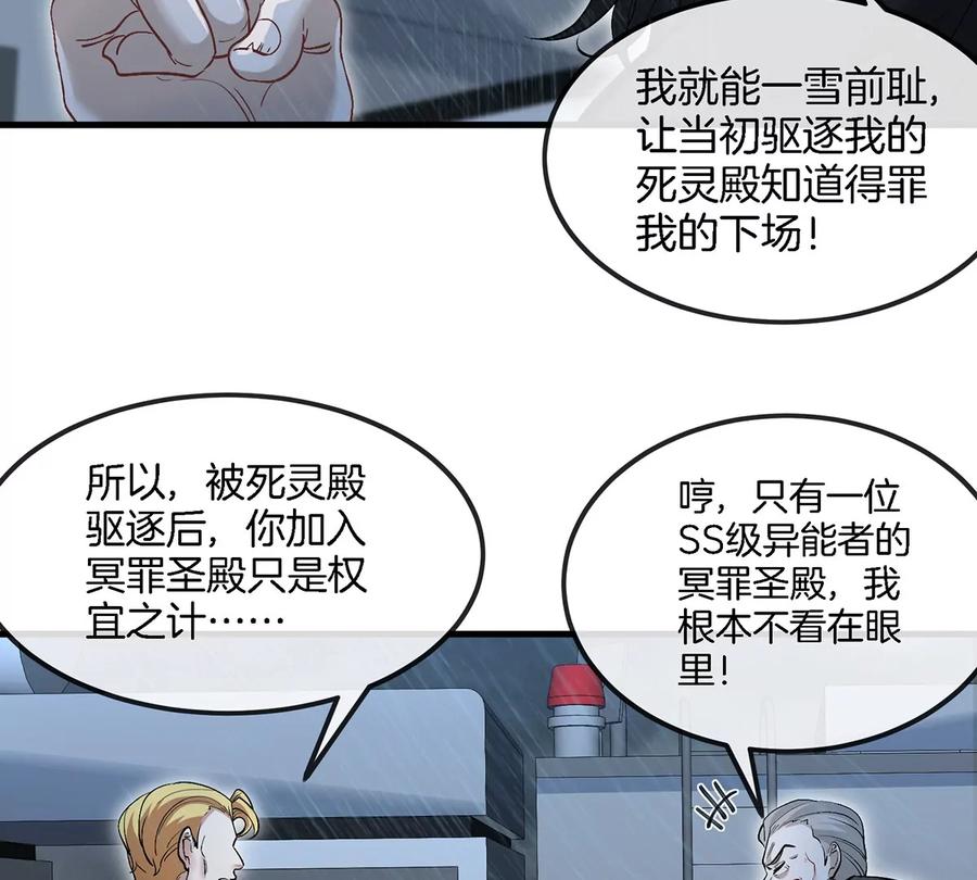 重生为怪兽什么鬼 - 第93话 人类生命本源 - 第21张图