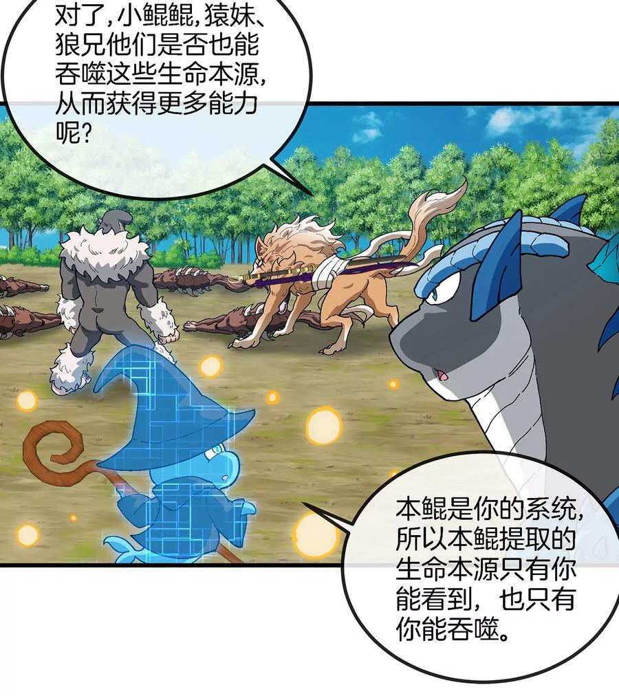 重生为怪兽什么鬼 - 第93话 人类生命本源 - 第36张图