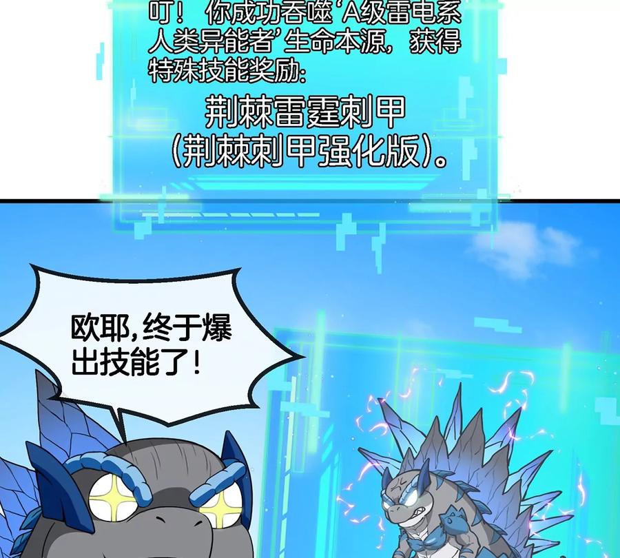 重生为怪兽什么鬼 - 第93话 人类生命本源 - 第45张图