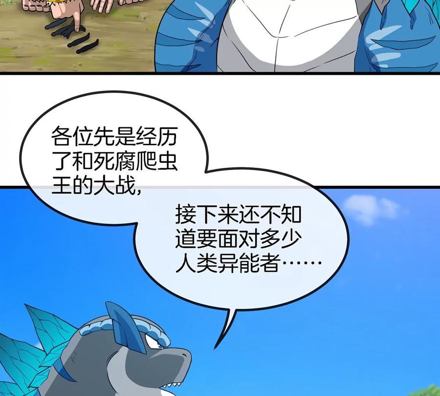 重生为怪兽什么鬼 - 第93话 人类生命本源 - 第57张图