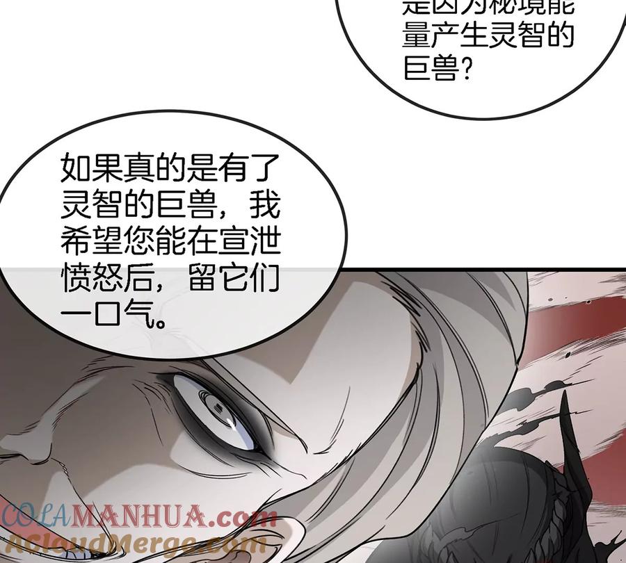 重生为怪兽什么鬼 - 第93话 人类生命本源 - 第16张图