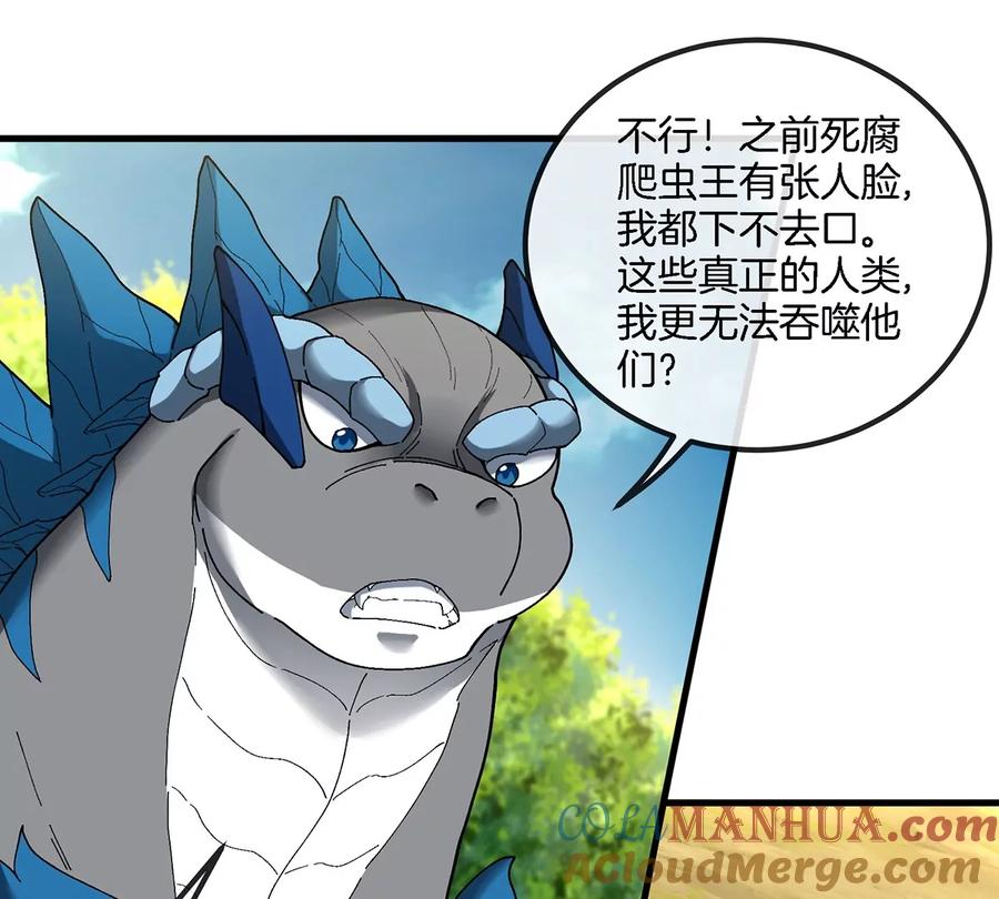 重生为怪兽什么鬼 - 第93话 人类生命本源 - 第25张图