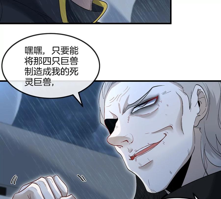 重生为怪兽什么鬼 - 第93话 人类生命本源 - 第20张图