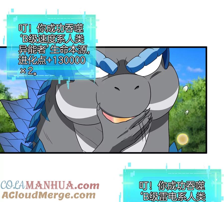 重生为怪兽什么鬼 - 第93话 人类生命本源 - 第43张图