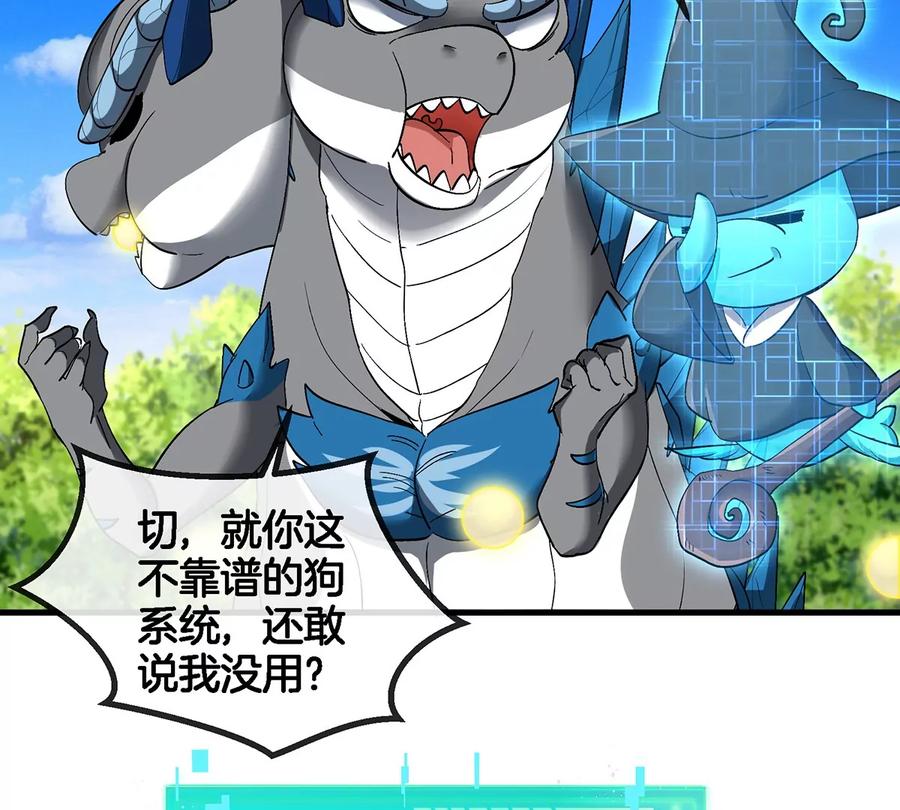 重生为怪兽什么鬼 - 第93话 人类生命本源 - 第39张图