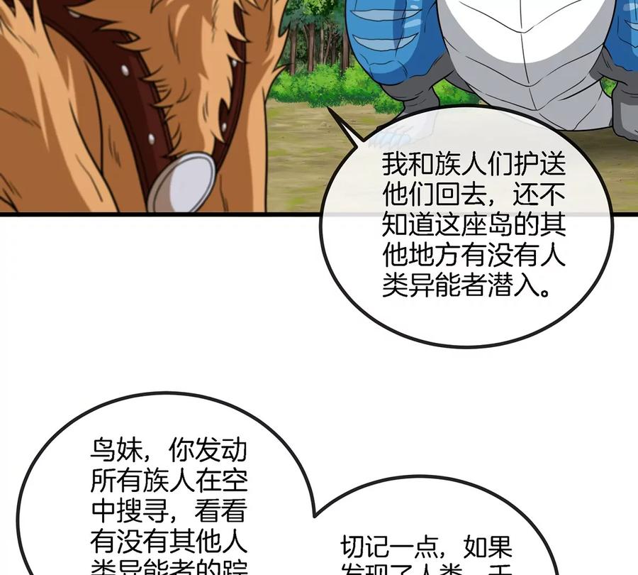 重生为怪兽什么鬼 - 第93话 人类生命本源 - 第50张图