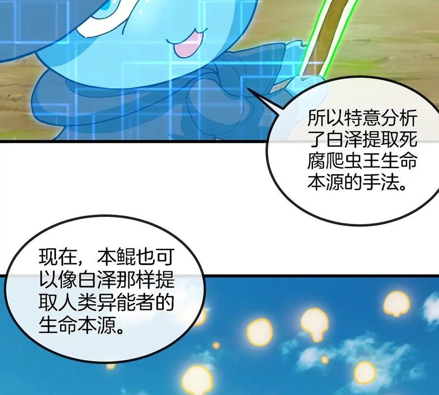 重生为怪兽什么鬼 - 第93话 人类生命本源 - 第33张图