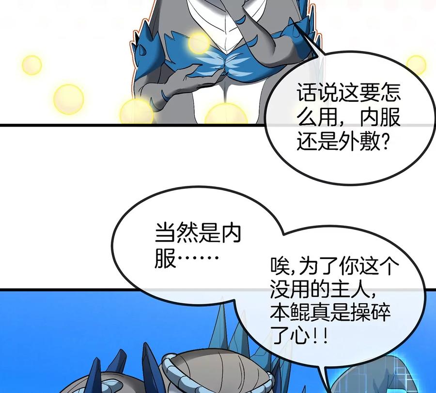 重生为怪兽什么鬼 - 第93话 人类生命本源 - 第38张图