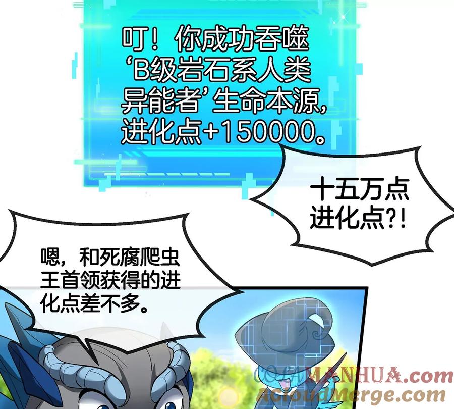 重生为怪兽什么鬼 - 第93话 人类生命本源 - 第40张图