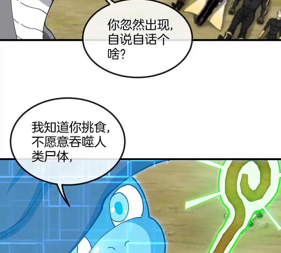 重生为怪兽什么鬼 - 第93话 人类生命本源 - 第32张图