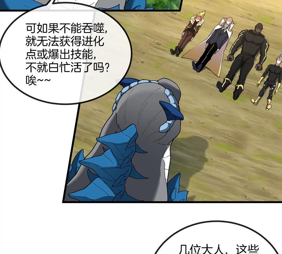 重生为怪兽什么鬼 - 第93话 人类生命本源 - 第26张图