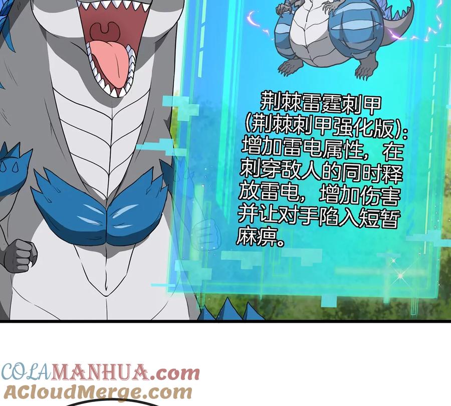 重生为怪兽什么鬼 - 第93话 人类生命本源 - 第46张图