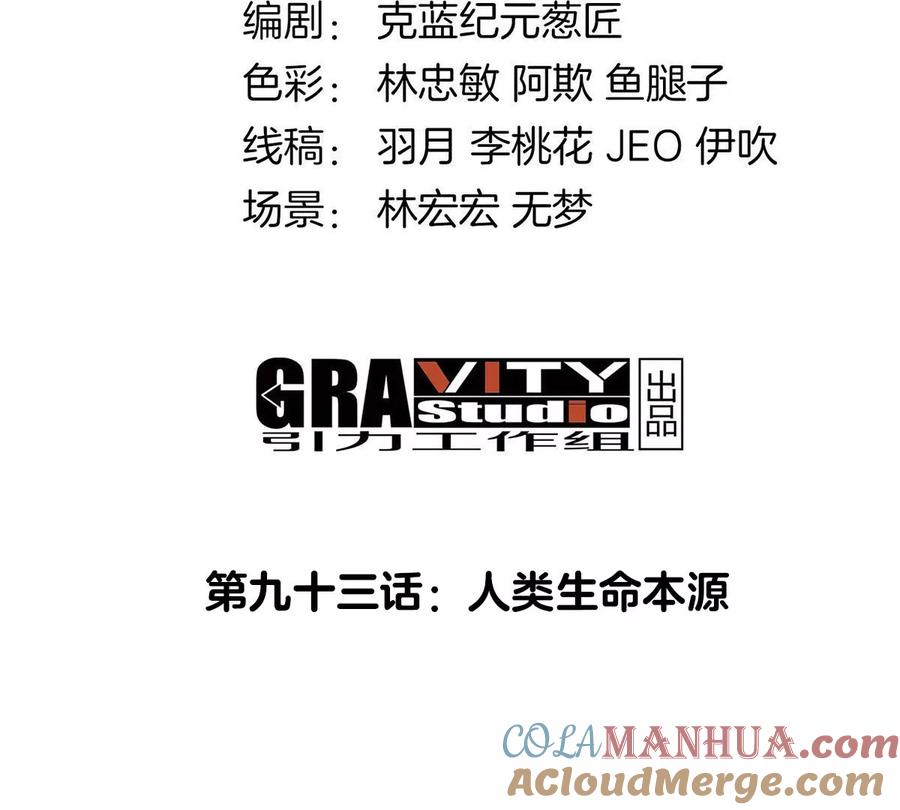 重生为怪兽什么鬼 - 第93话 人类生命本源 - 第4张图