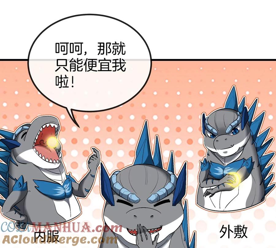 重生为怪兽什么鬼 - 第93话 人类生命本源 - 第37张图