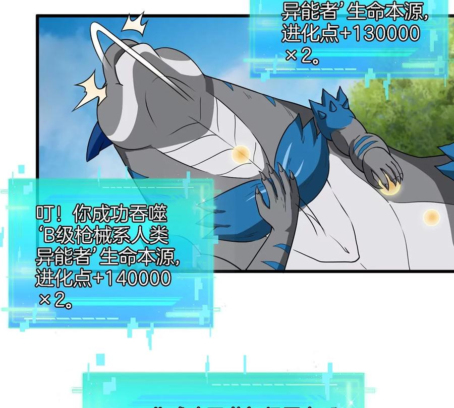 重生为怪兽什么鬼 - 第93话 人类生命本源 - 第44张图