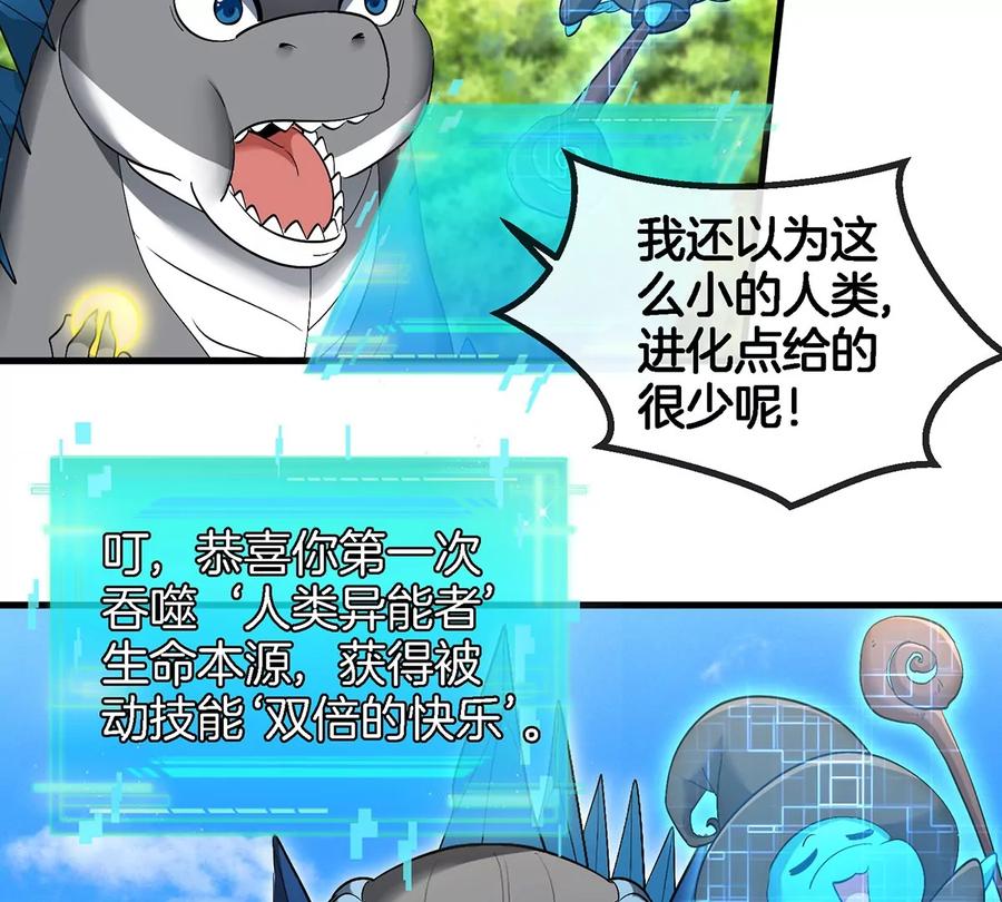 重生为怪兽什么鬼 - 第93话 人类生命本源 - 第41张图