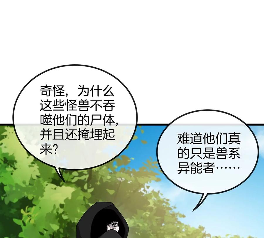 重生为怪兽什么鬼 - 第94话 雷斯特登陆 - 第29张图