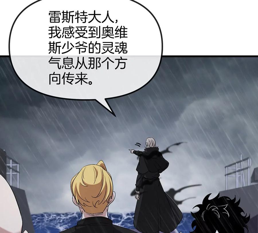 重生为怪兽什么鬼 - 第94话 雷斯特登陆 - 第9张图