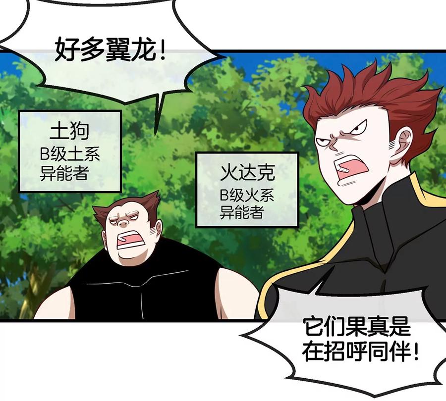 重生为怪兽什么鬼 - 第94话 雷斯特登陆 - 第45张图