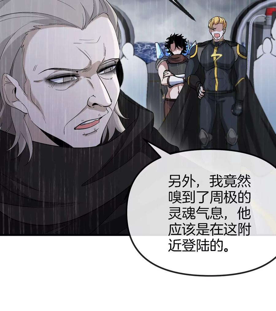 重生为怪兽什么鬼 - 第94话 雷斯特登陆 - 第11张图