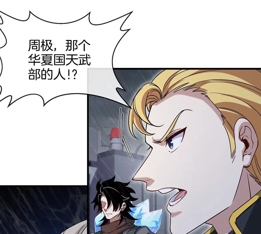 重生为怪兽什么鬼 - 第94话 雷斯特登陆 - 第12张图