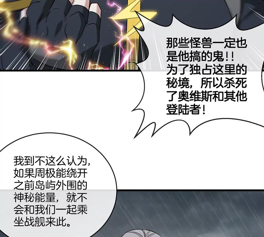 重生为怪兽什么鬼 - 第94话 雷斯特登陆 - 第15张图