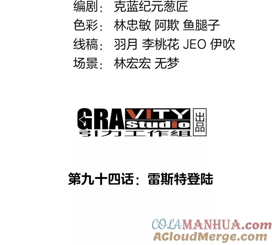 重生为怪兽什么鬼 - 第94话 雷斯特登陆 - 第4张图