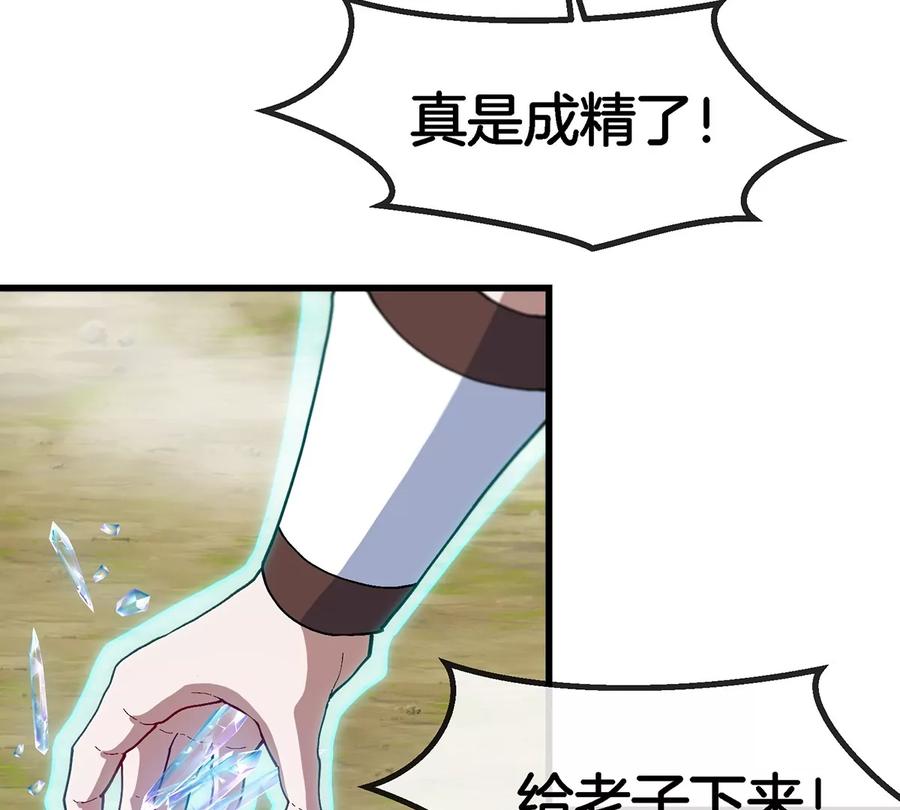 重生为怪兽什么鬼 - 第94话 雷斯特登陆 - 第38张图