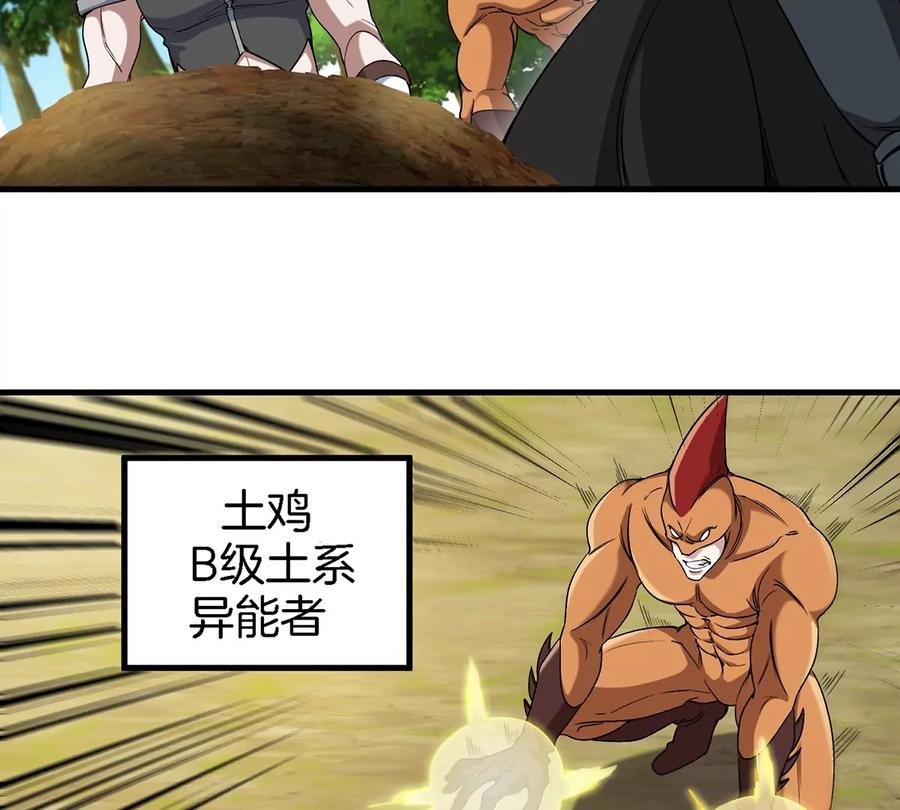 重生为怪兽什么鬼 - 第94话 雷斯特登陆 - 第23张图