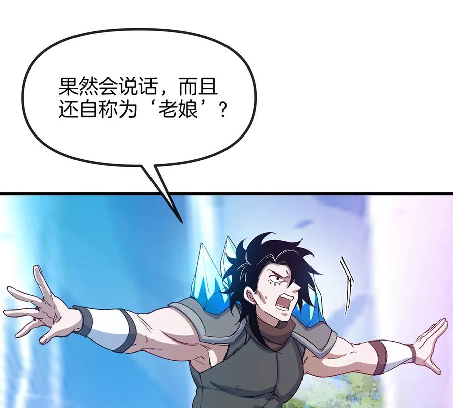 重生为怪兽什么鬼 - 第95话 敢烧老娘羽毛 - 第5张图