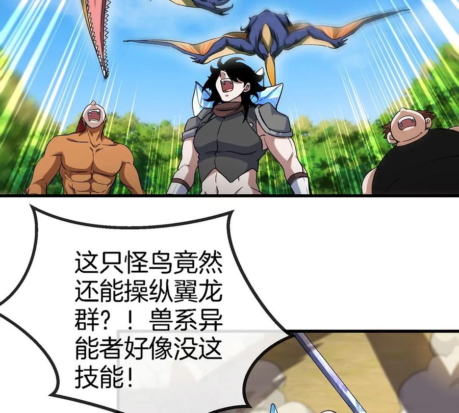 重生为怪兽什么鬼 - 第95话 敢烧老娘羽毛 - 第52张图