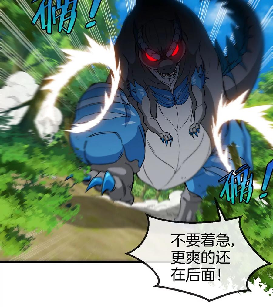 重生为怪兽什么鬼 - 第95话 敢烧老娘羽毛 - 第73张图