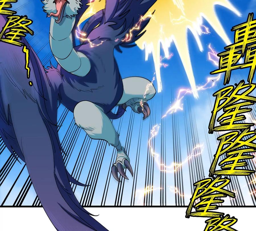 重生为怪兽什么鬼 - 第95话 敢烧老娘羽毛 - 第38张图