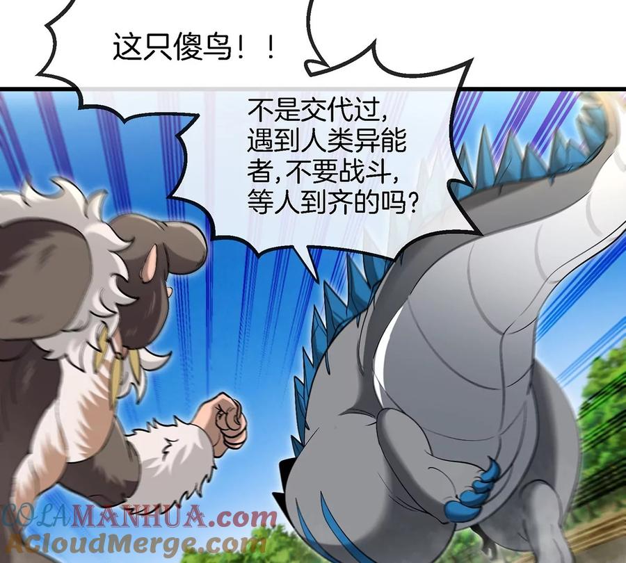 重生为怪兽什么鬼 - 第95话 敢烧老娘羽毛 - 第45张图