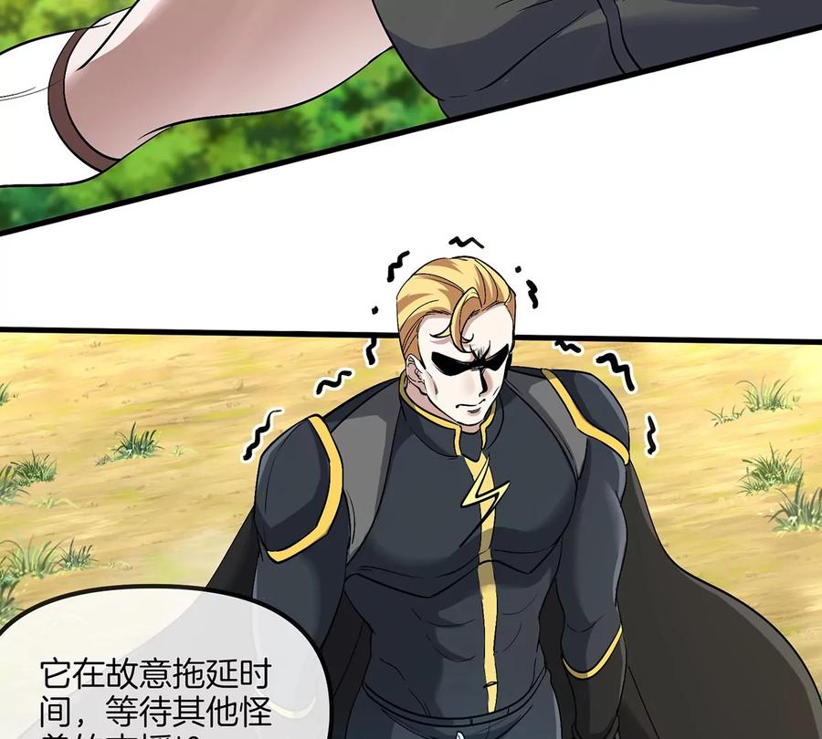 重生为怪兽什么鬼 - 第95话 敢烧老娘羽毛 - 第29张图