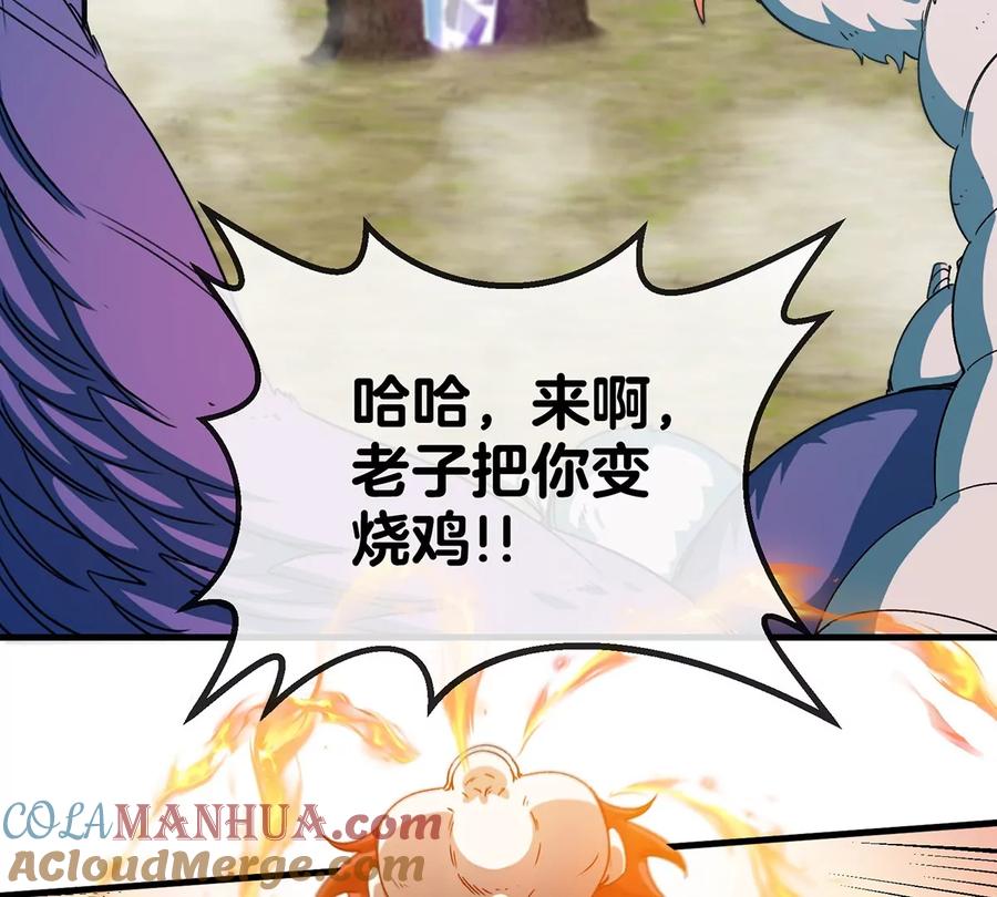 重生为怪兽什么鬼 - 第95话 敢烧老娘羽毛 - 第9张图